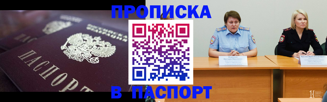 прописка в Новомичуринске
