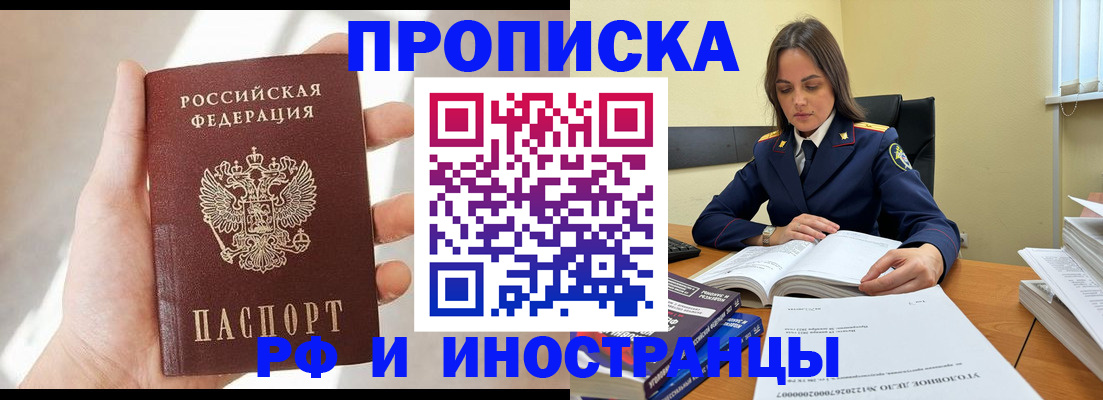 временная регистрация собственник в Новомичуринске