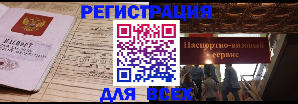 прописка в квартире в Новомичуринске