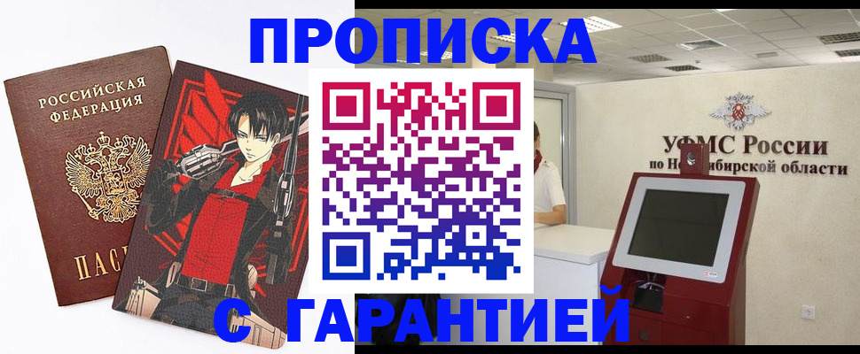 прописка паспорт в Новомичуринске