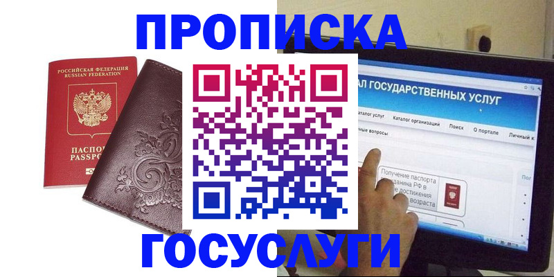 прописка регистрация в Новомичуринске
