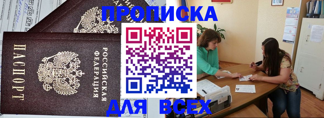 прописка для военкомата в Новомичуринске